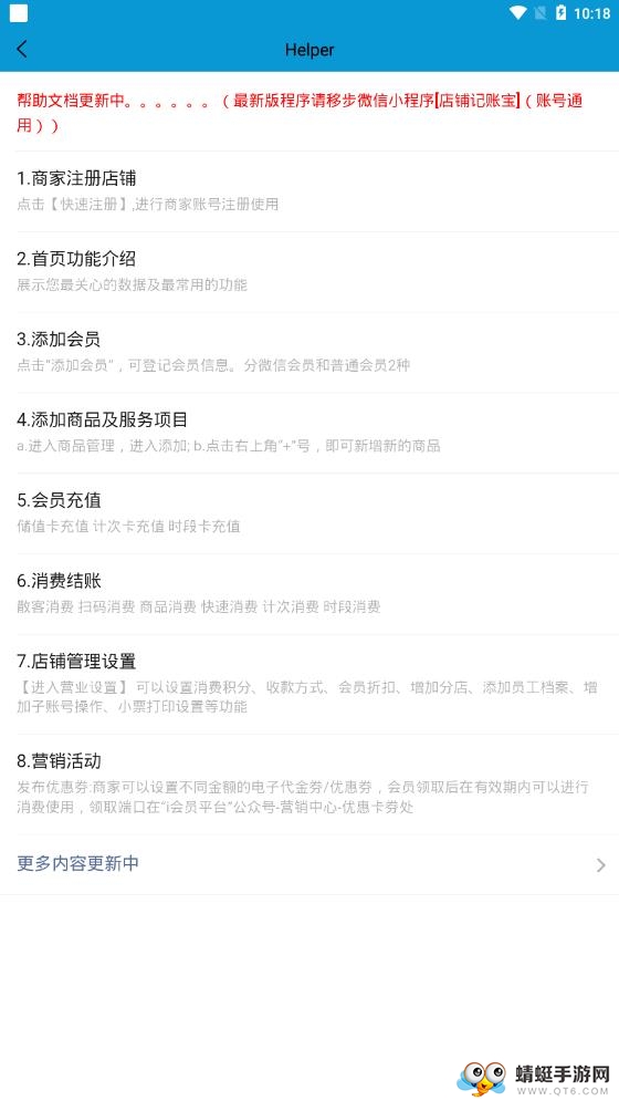店铺记账助手软件 1.1.0官方版