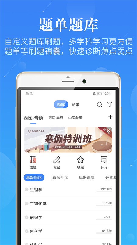 医学考研蓝基因app2021 7.2.0最新版
