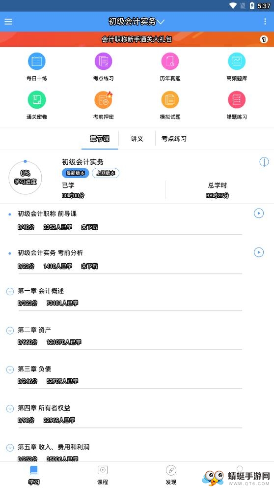 会计题库手机版 3.8.1最新版