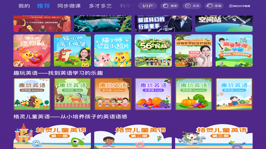 同步小学微课 ios版