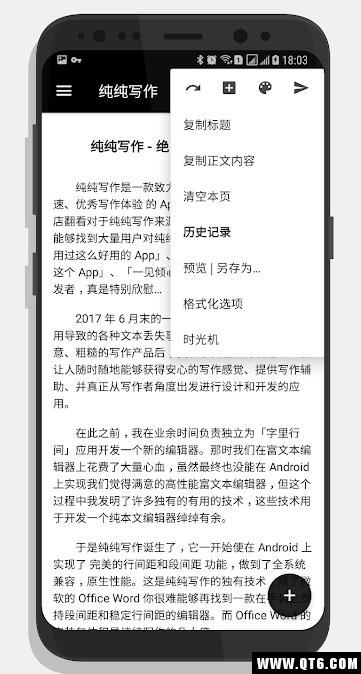 纯纯写作手机版 27.12.1安卓版