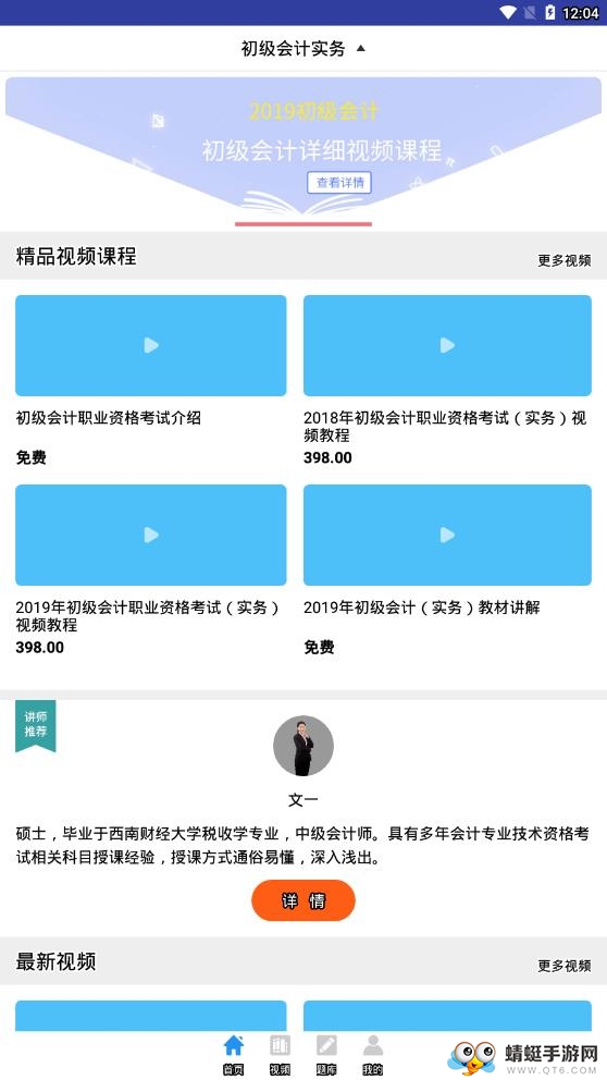 初级会计职称视频 2.8.9最新版