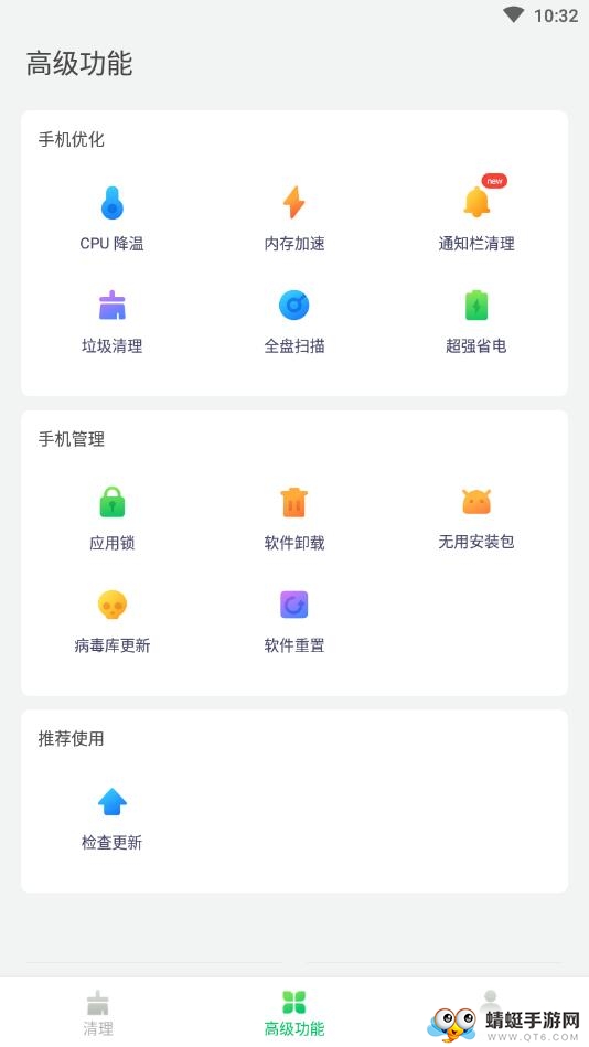 今日清理大师 1.8.2安卓版