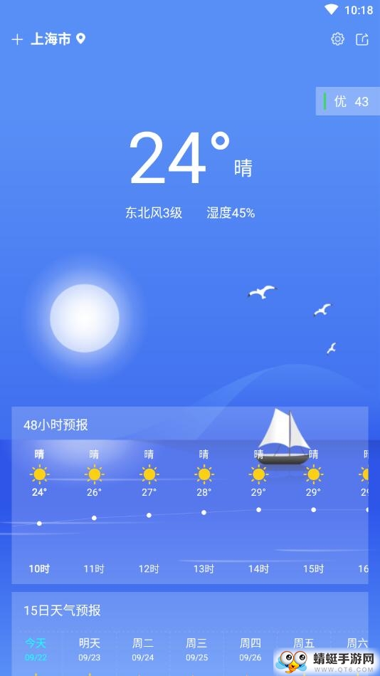 王者天气 1.05安卓版