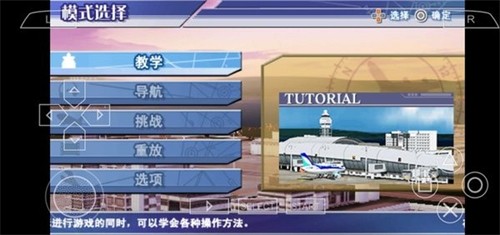 我是航空管制员关空篇