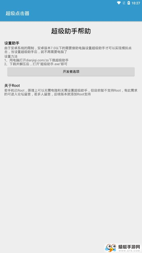 超级点击器软件 7.0最新版本
