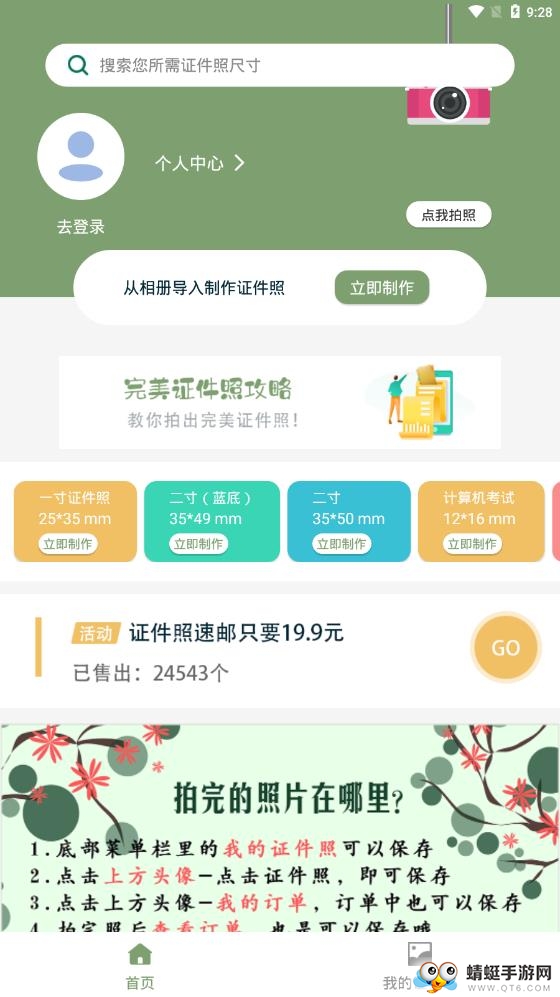 至美证件照 4.6.466安卓版
