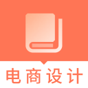 电子商务设计题库app 2.7.6最新版