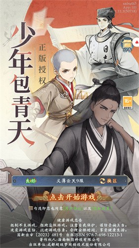 少年包青天最新版