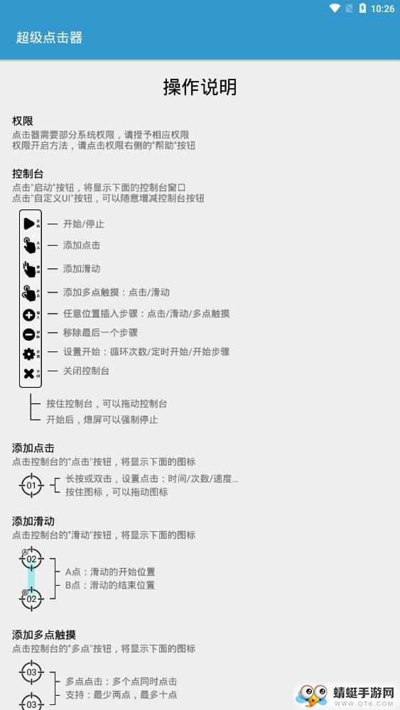 超级点击器软件 7.0最新版本