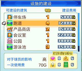 冠军足球物语汉化版