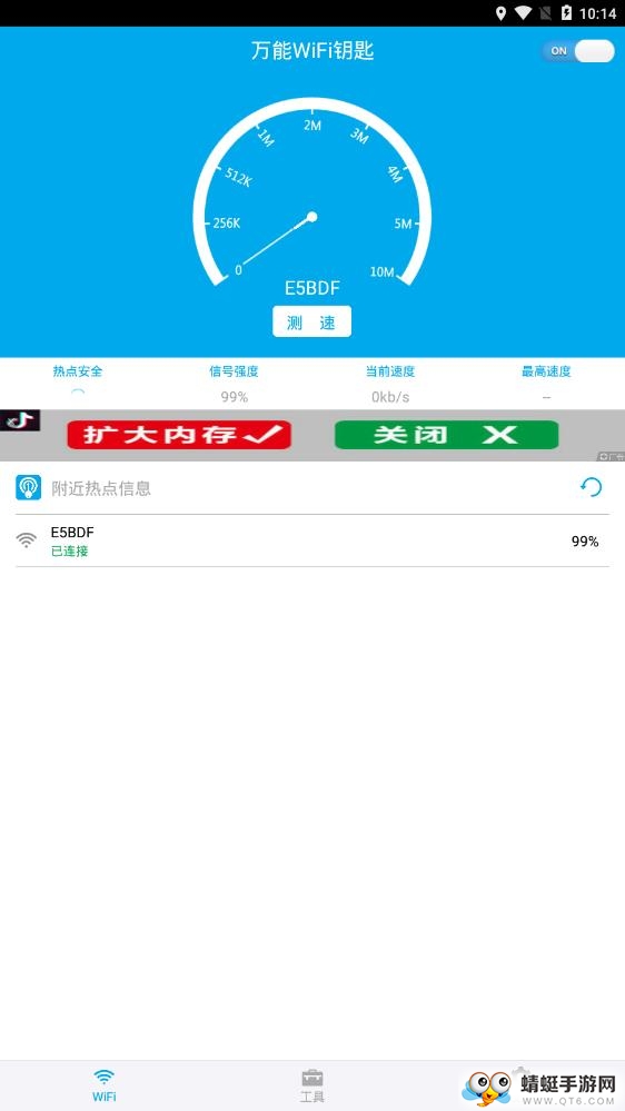 万能WiFi钥匙伴侣 1.5.10安卓版