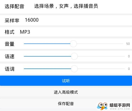 魔码云配音app