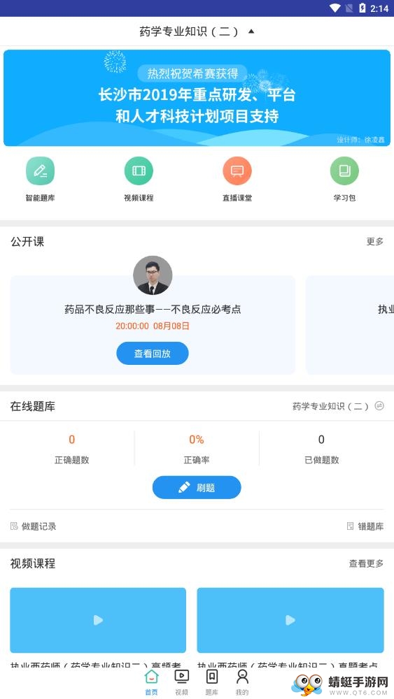 执业西药师考试 2.8.3最新版