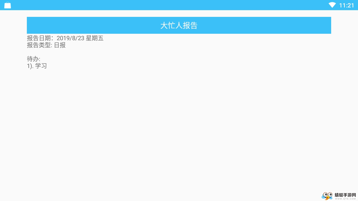 大忙人日程管理app手机版 1.0安卓版