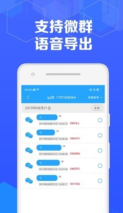 极速语音导出app 8.2.2安卓版