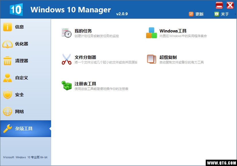 Yamicsoft Windows 10 Manager（Win10优化软件）绿色便携版 3.1.8