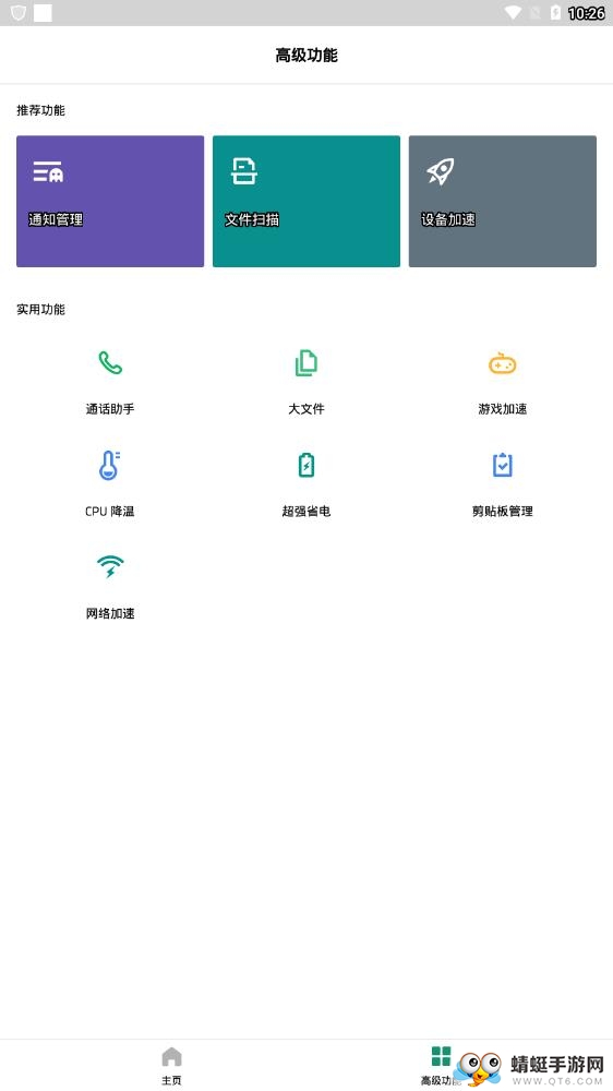 极速安全管家 1.4.9最新版