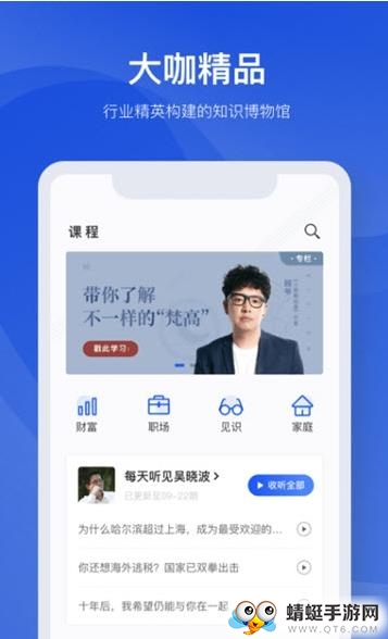 吴晓波频道最新版 3.4.0安卓版