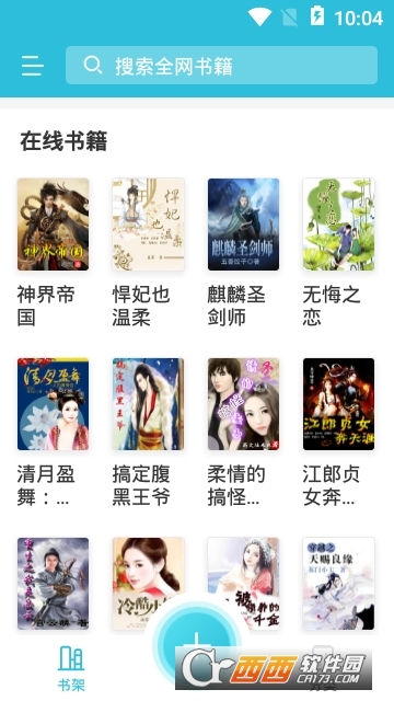 全本小说阅读