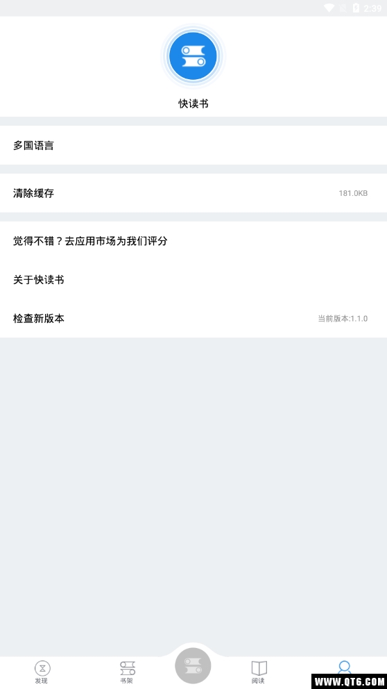 快读书 1.1.5最新版