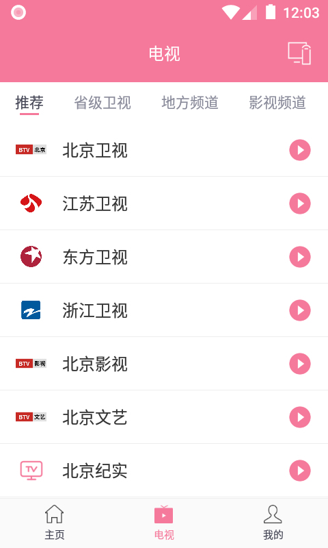 投屏助手最新版 8.8安卓版
