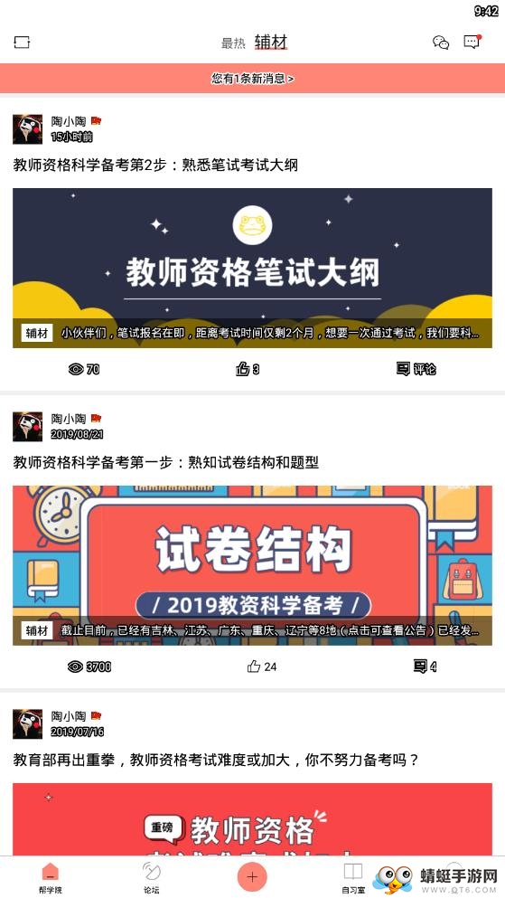 教师帮 6.2.6.2最新版