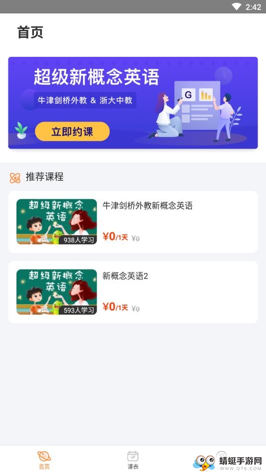 米乐星球课 1.6.5安卓版