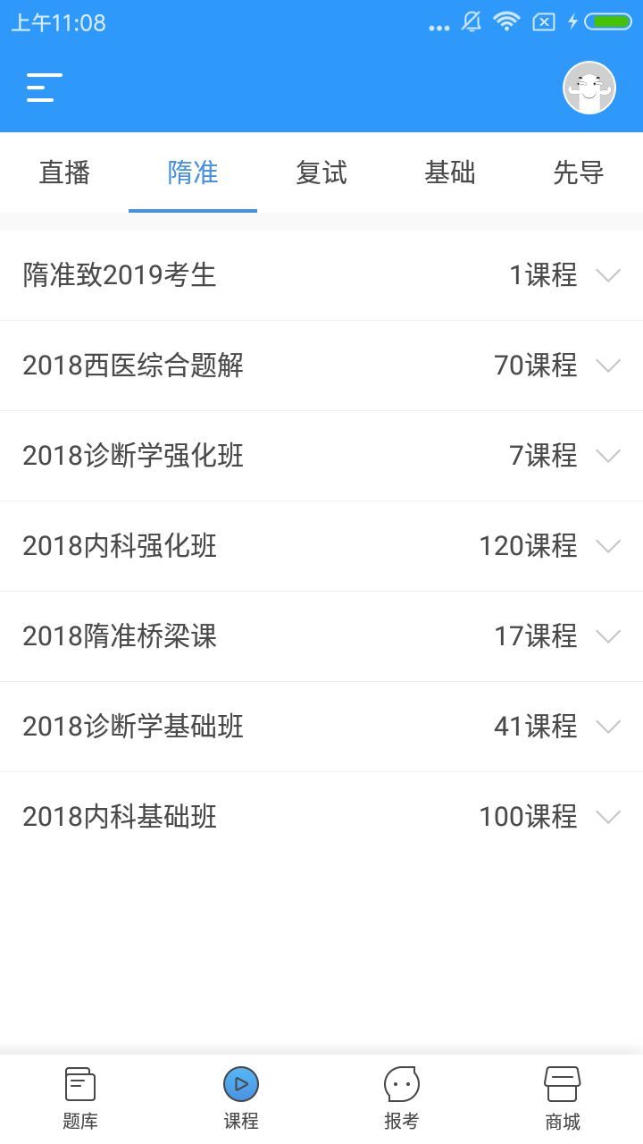 研大医题库最新版 2.2.6安卓版