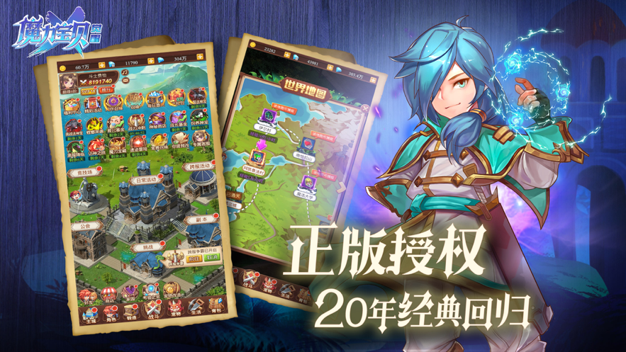 魔力宝贝:觉醒 ios版