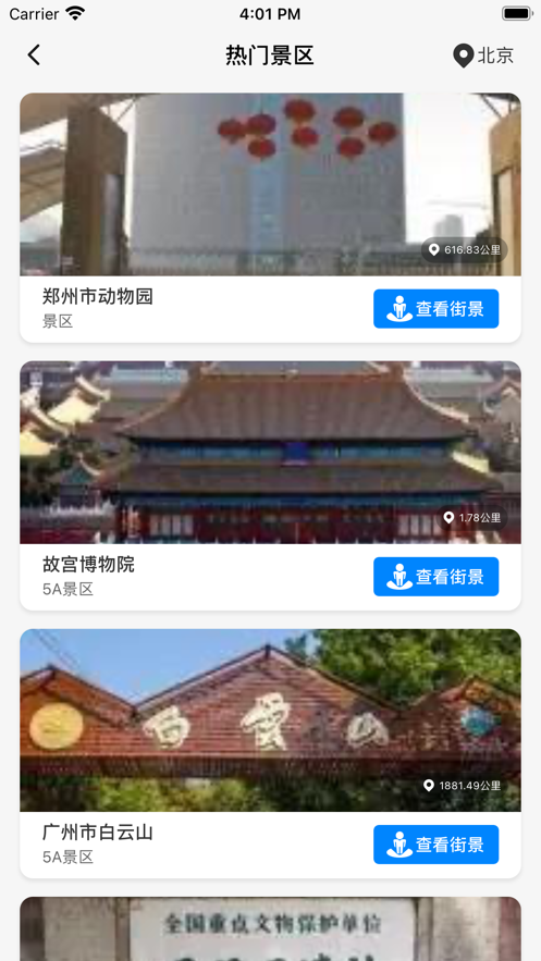 实景地图 ios版