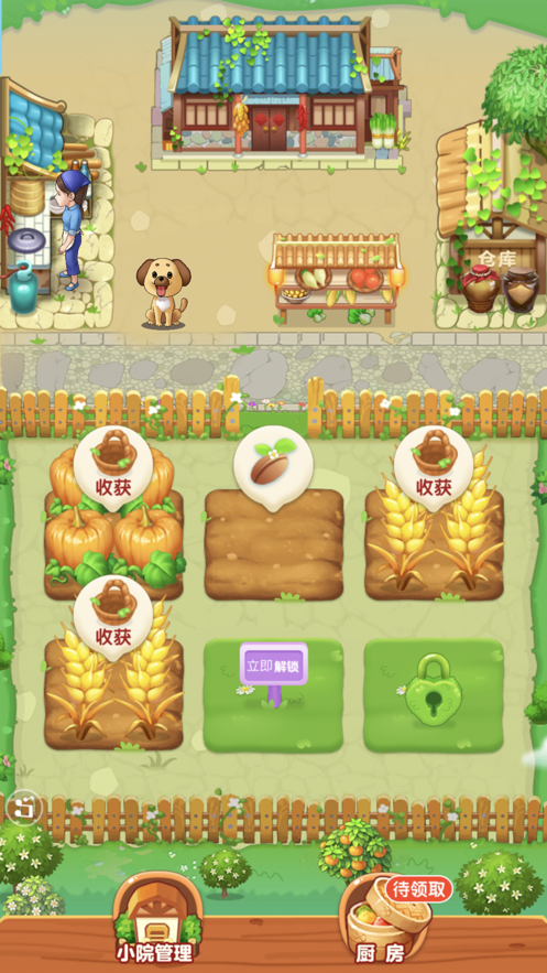 爷爷的小农院 ios版
