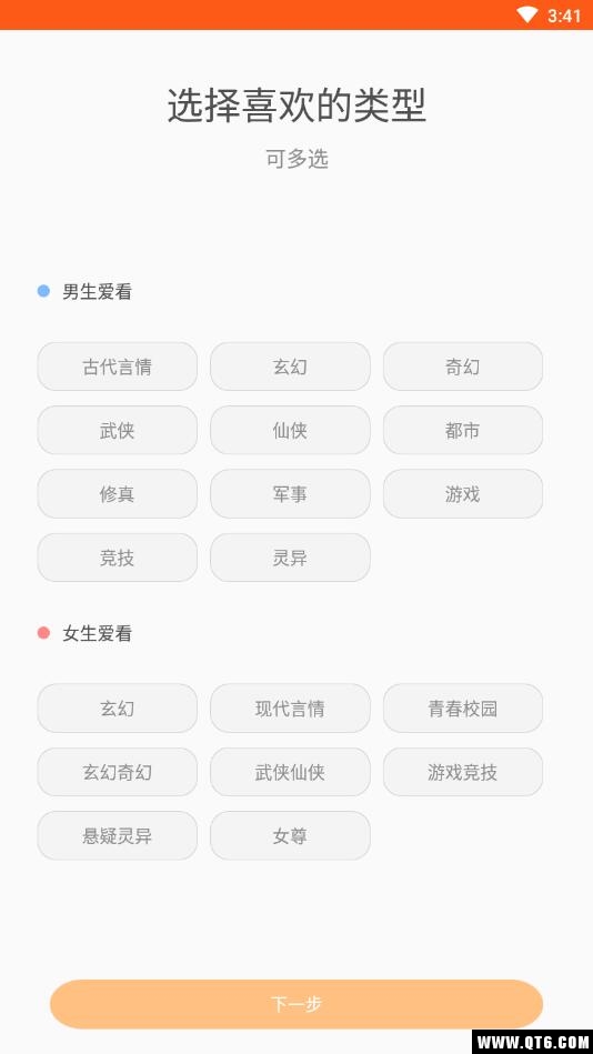 追阅免费小说 2.1.2安卓版
