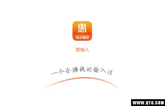 惠输入
