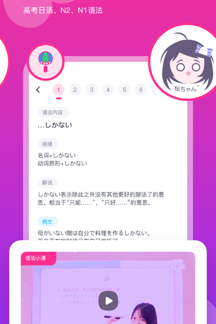 樱花斩 ios版