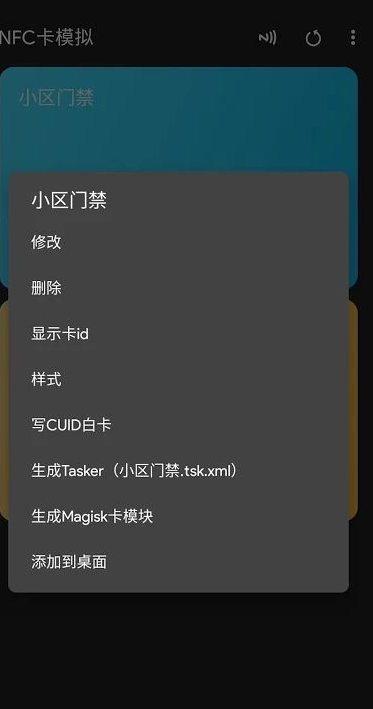 NFC卡模拟