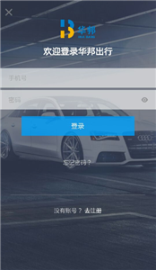 华邦出行网约车