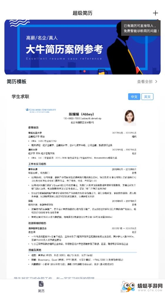 超级简历求职模板最新版 4.3.0安卓版