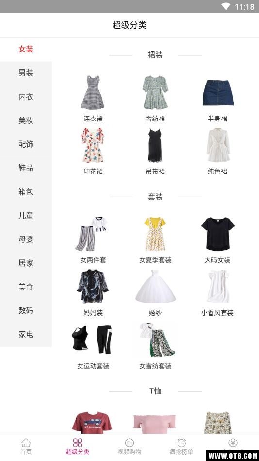 淘宝天猫内部券 6.1.8安卓版