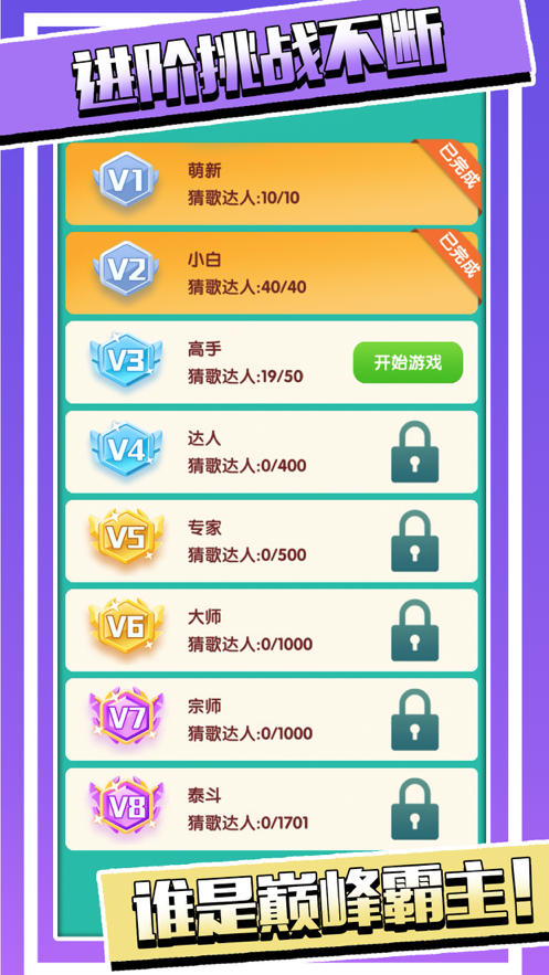 超级猜猜猜ol ios版