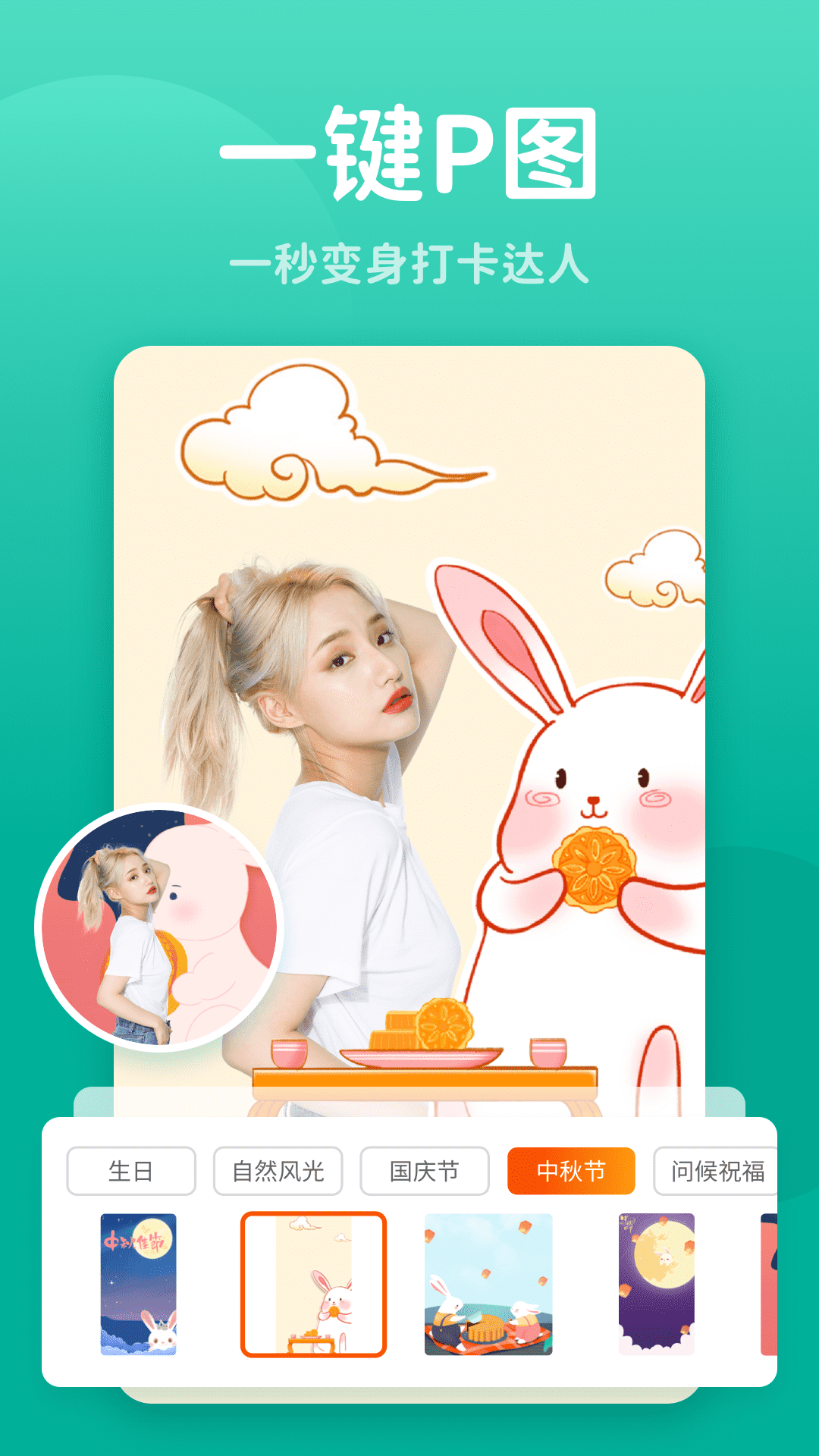 秀我P图app