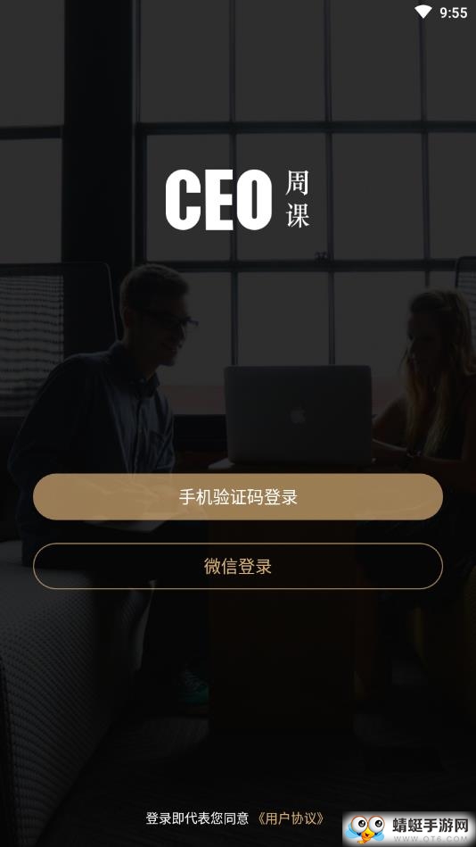 CEO周课软件 1.7.1最新版
