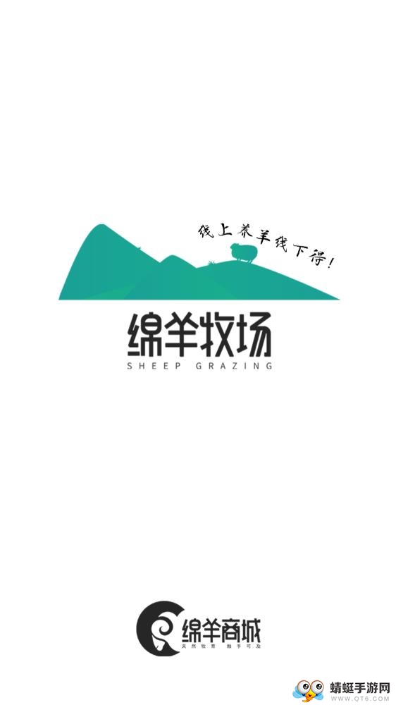 绵羊牧场（养殖网赚）软件 3.7.2最新版