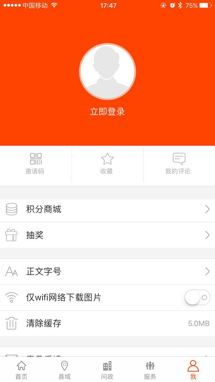 掌上梅州客户端 6.2.3最新版