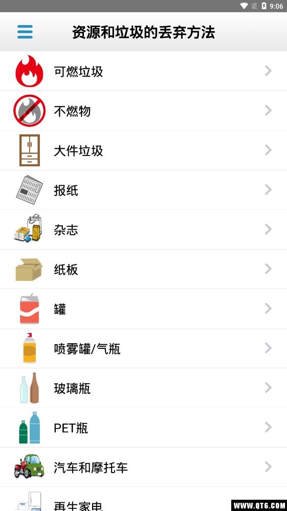 Garbage(Kashihara垃圾分类APP) 1.0.3安卓版