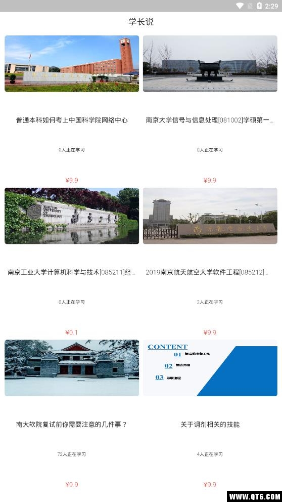 找学长 V2.0.9最新版