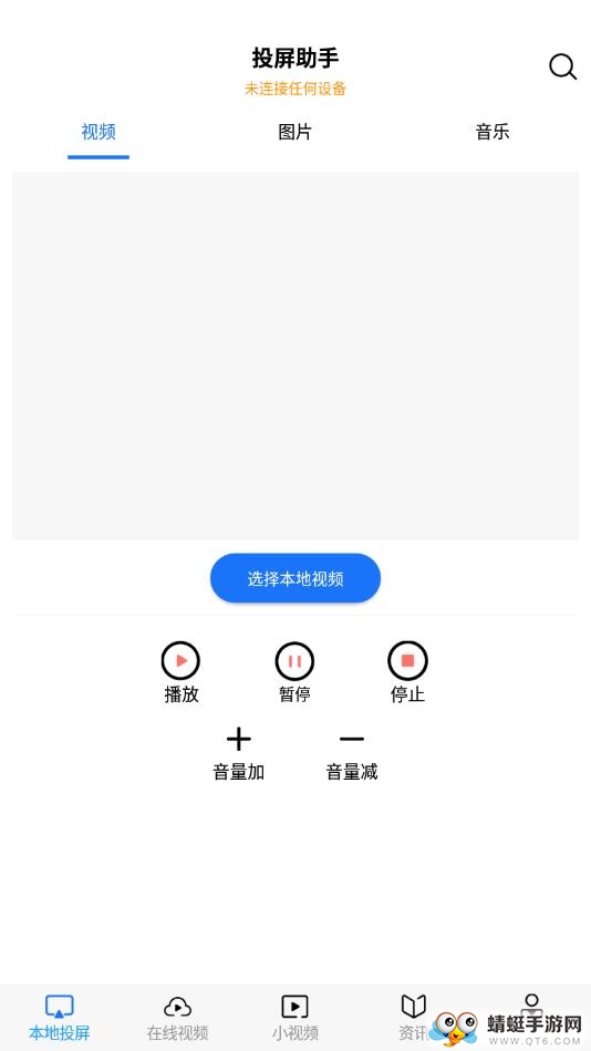 投屏小王子 9.9.9最新版