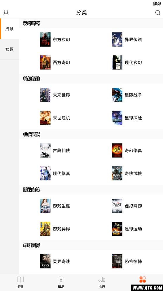 免费读书（小说阅读器） 3.1.2最新版