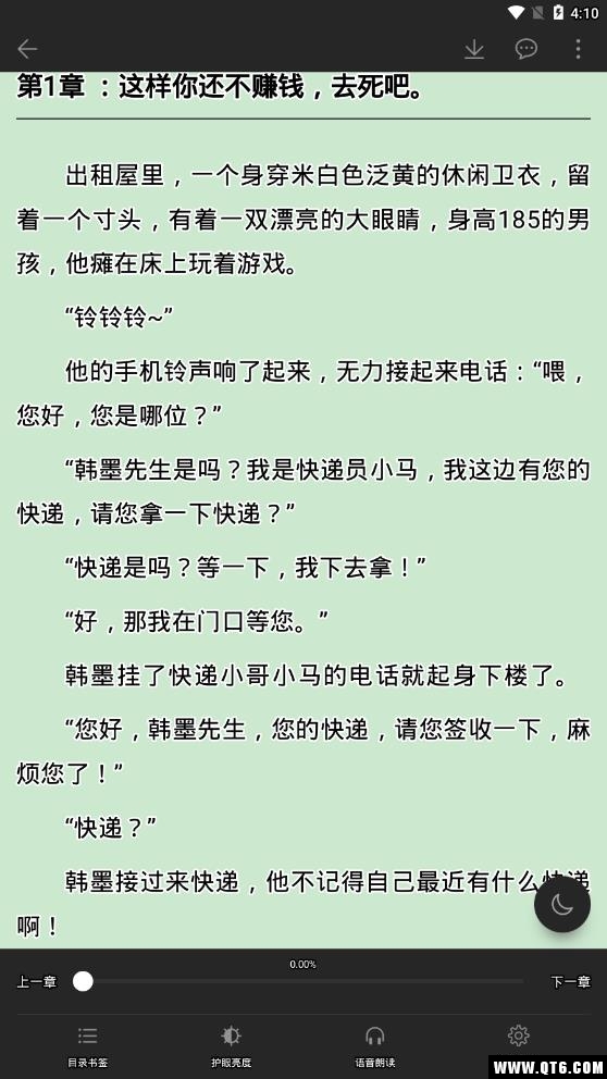 全本免费电子书 3.9.5最新版