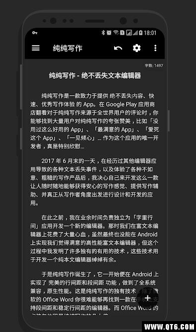 纯纯写作手机版 27.12.1安卓版